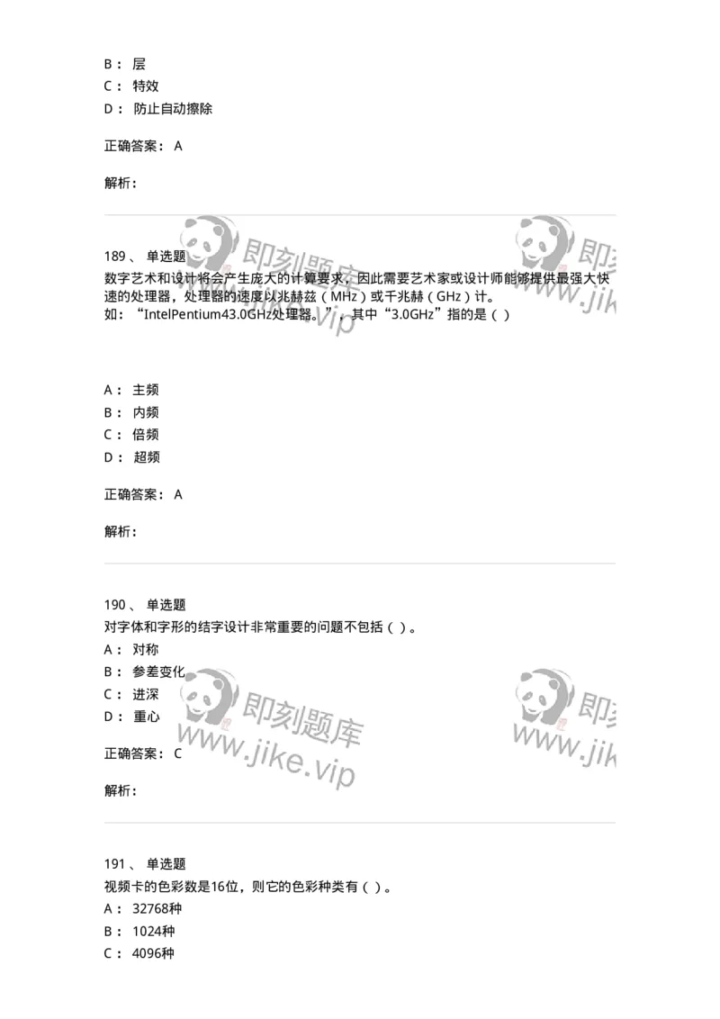 6116-第二部分　艺术设计专业知识-137611_军队文职(1)_01.军队文职真题-专业课_（全）版本一（历年真题+章节练习+模拟题）_艺术设计(军队文职)_章节练习_题目+解析