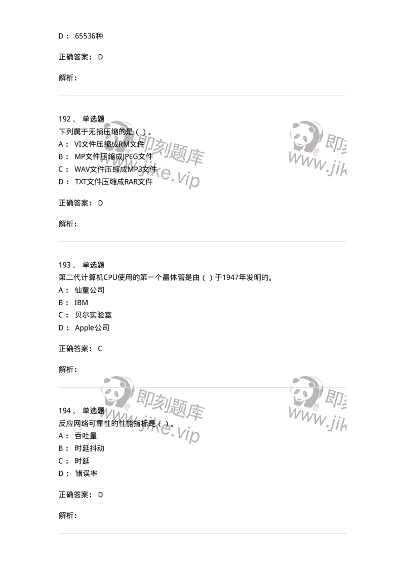 6116-第二部分　艺术设计专业知识-137611_军队文职(1)_01.军队文职真题-专业课_（全）版本一（历年真题+章节练习+模拟题）_艺术设计(军队文职)_章节练习_题目+解析