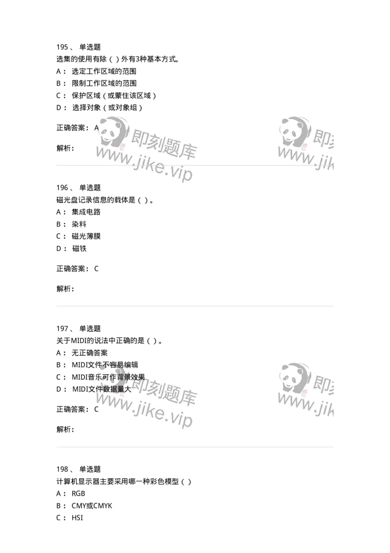 6116-第二部分　艺术设计专业知识-137611_军队文职(1)_01.军队文职真题-专业课_（全）版本一（历年真题+章节练习+模拟题）_艺术设计(军队文职)_章节练习_题目+解析