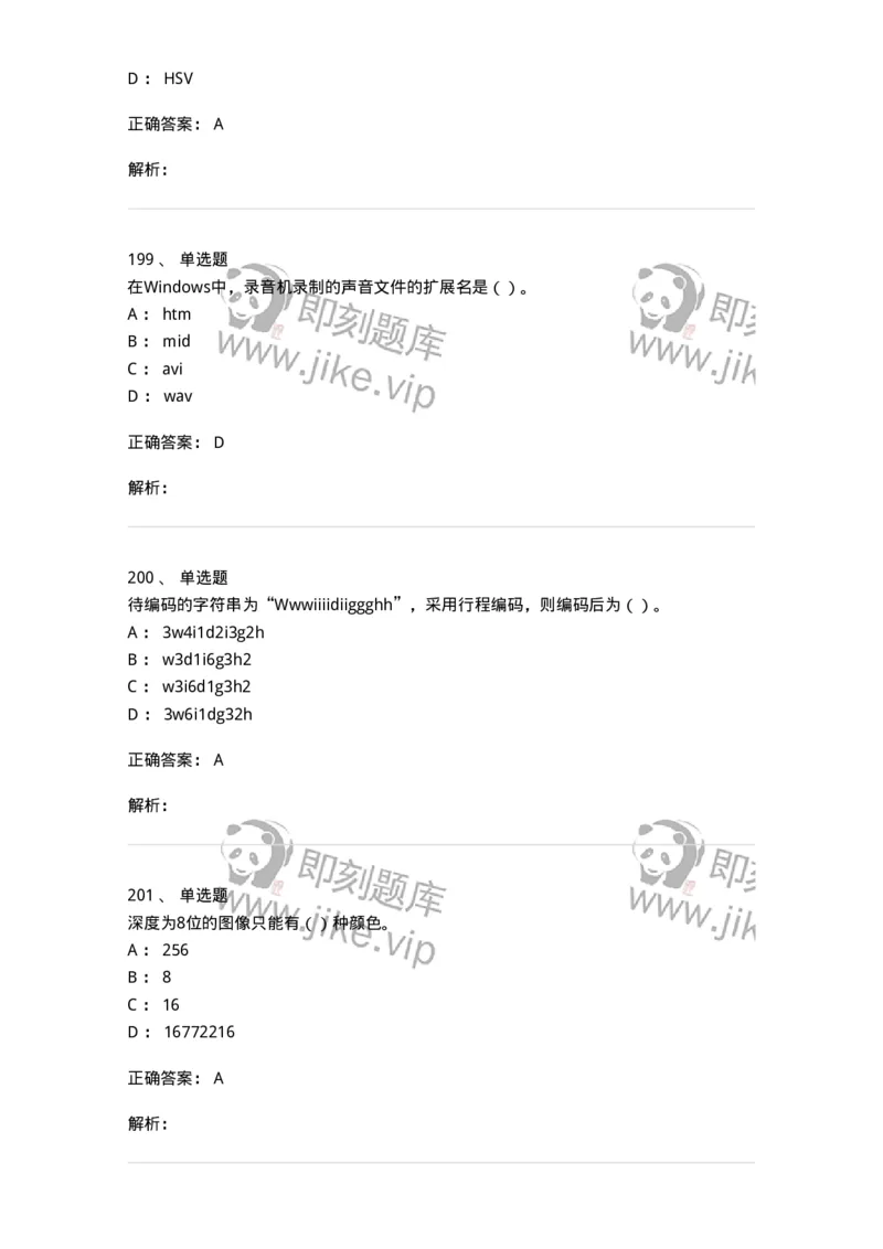 6116-第二部分　艺术设计专业知识-137611_军队文职(1)_01.军队文职真题-专业课_（全）版本一（历年真题+章节练习+模拟题）_艺术设计(军队文职)_章节练习_题目+解析