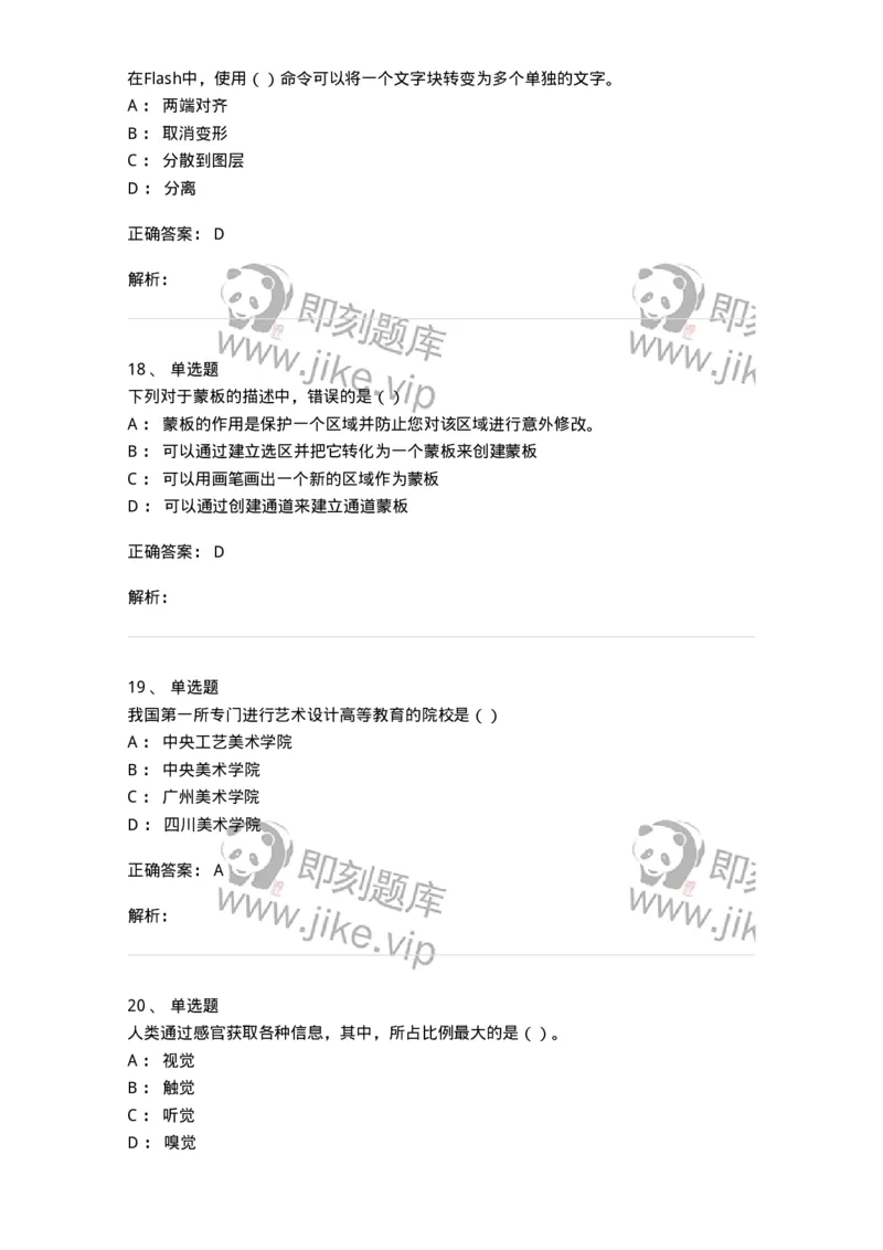 6116-第二部分　艺术设计专业知识-137611_军队文职(1)_01.军队文职真题-专业课_（全）版本一（历年真题+章节练习+模拟题）_艺术设计(军队文职)_章节练习_题目+解析