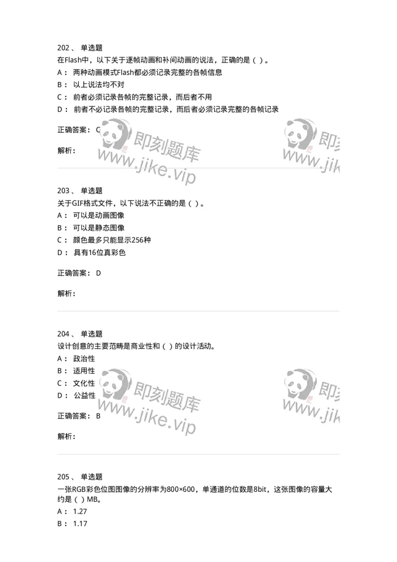 6116-第二部分　艺术设计专业知识-137611_军队文职(1)_01.军队文职真题-专业课_（全）版本一（历年真题+章节练习+模拟题）_艺术设计(军队文职)_章节练习_题目+解析