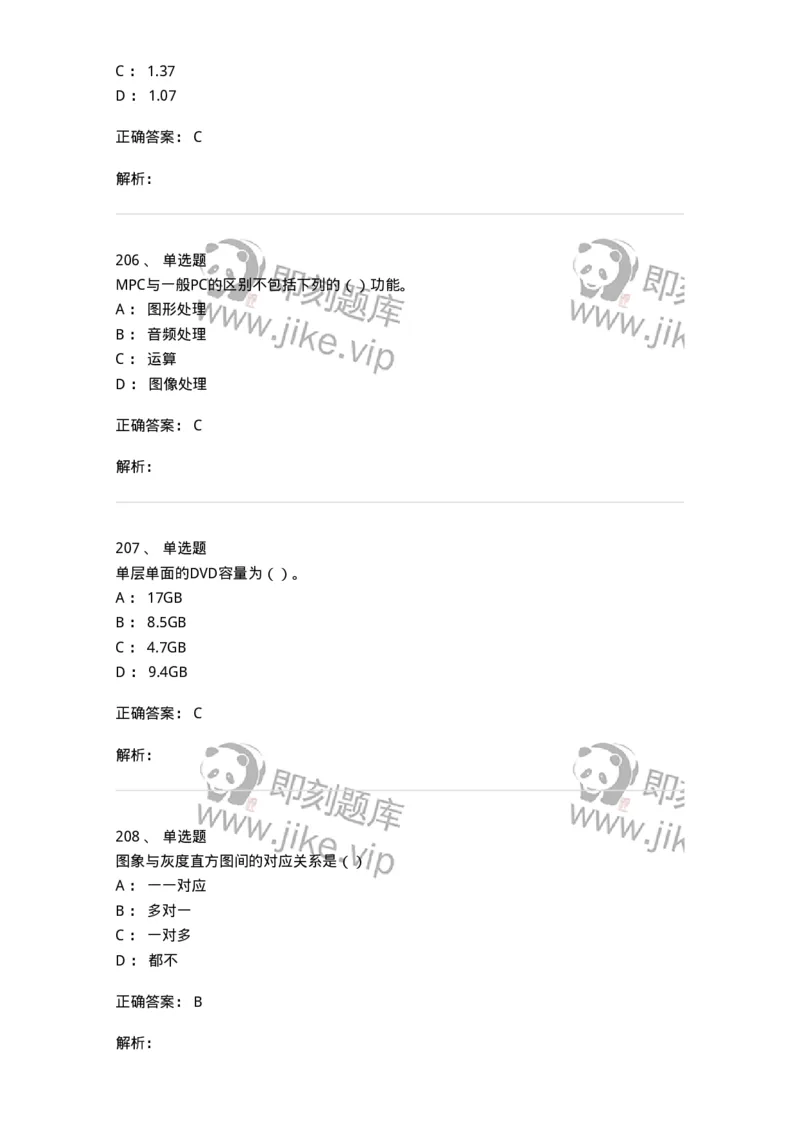 6116-第二部分　艺术设计专业知识-137611_军队文职(1)_01.军队文职真题-专业课_（全）版本一（历年真题+章节练习+模拟题）_艺术设计(军队文职)_章节练习_题目+解析