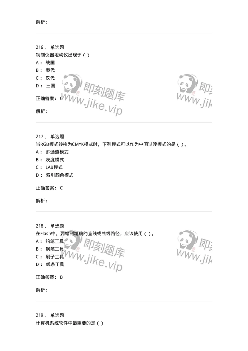 6116-第二部分　艺术设计专业知识-137611_军队文职(1)_01.军队文职真题-专业课_（全）版本一（历年真题+章节练习+模拟题）_艺术设计(军队文职)_章节练习_题目+解析