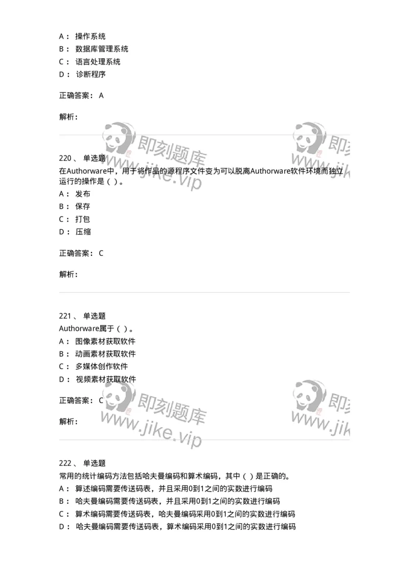 6116-第二部分　艺术设计专业知识-137611_军队文职(1)_01.军队文职真题-专业课_（全）版本一（历年真题+章节练习+模拟题）_艺术设计(军队文职)_章节练习_题目+解析
