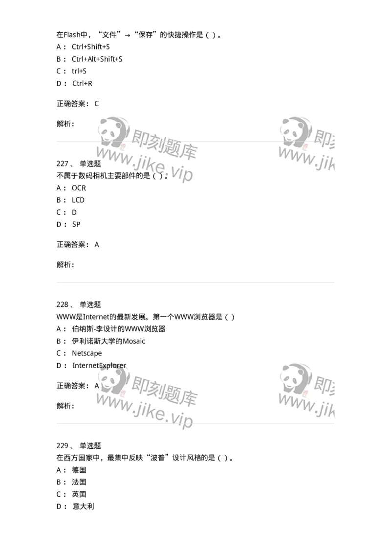 6116-第二部分　艺术设计专业知识-137611_军队文职(1)_01.军队文职真题-专业课_（全）版本一（历年真题+章节练习+模拟题）_艺术设计(军队文职)_章节练习_题目+解析