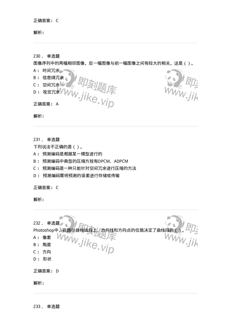 6116-第二部分　艺术设计专业知识-137611_军队文职(1)_01.军队文职真题-专业课_（全）版本一（历年真题+章节练习+模拟题）_艺术设计(军队文职)_章节练习_题目+解析