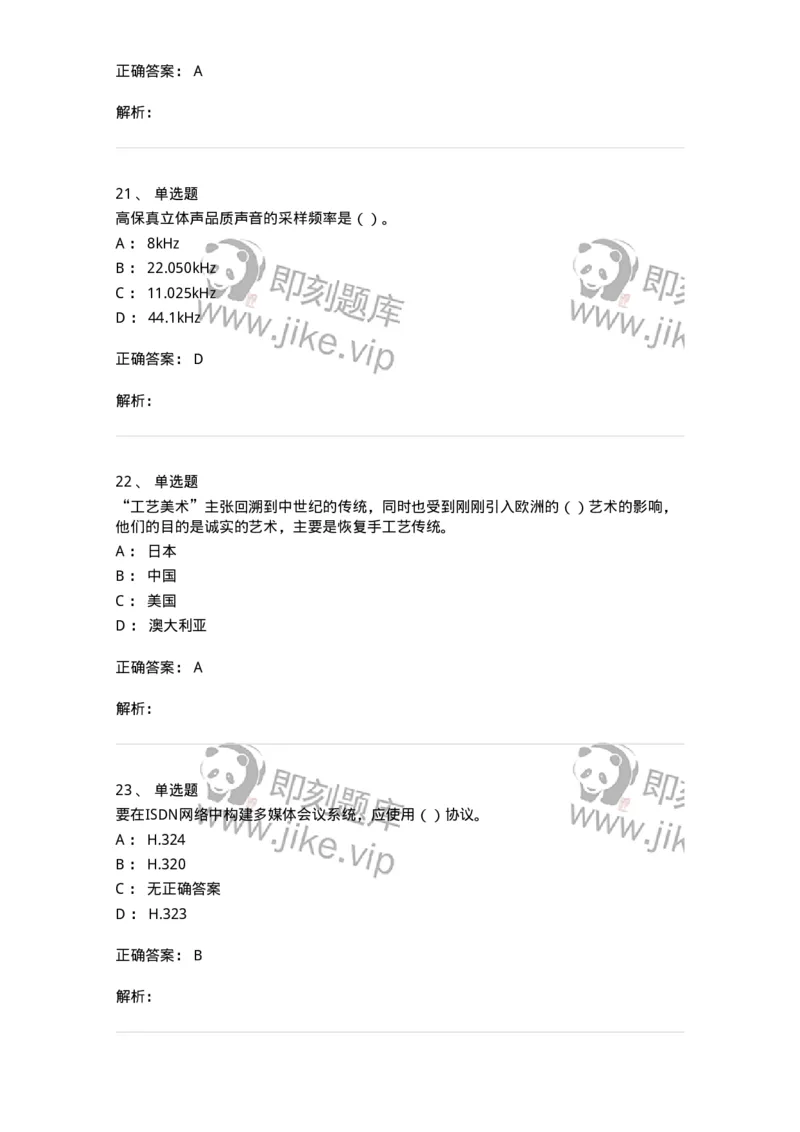 6116-第二部分　艺术设计专业知识-137611_军队文职(1)_01.军队文职真题-专业课_（全）版本一（历年真题+章节练习+模拟题）_艺术设计(军队文职)_章节练习_题目+解析