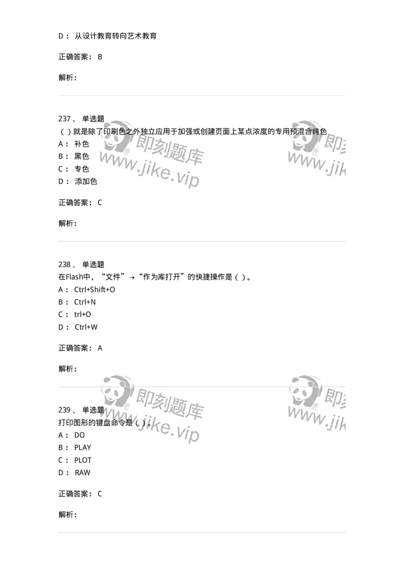 6116-第二部分　艺术设计专业知识-137611_军队文职(1)_01.军队文职真题-专业课_（全）版本一（历年真题+章节练习+模拟题）_艺术设计(军队文职)_章节练习_题目+解析