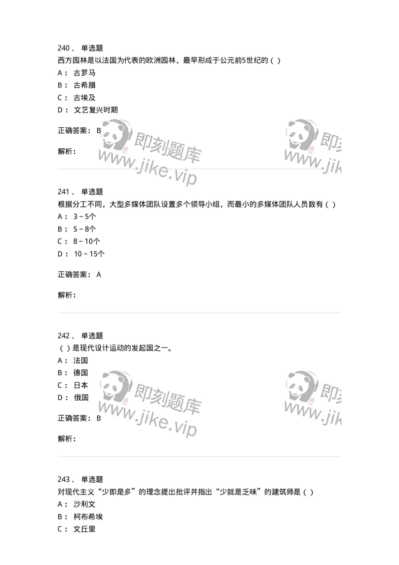 6116-第二部分　艺术设计专业知识-137611_军队文职(1)_01.军队文职真题-专业课_（全）版本一（历年真题+章节练习+模拟题）_艺术设计(军队文职)_章节练习_题目+解析