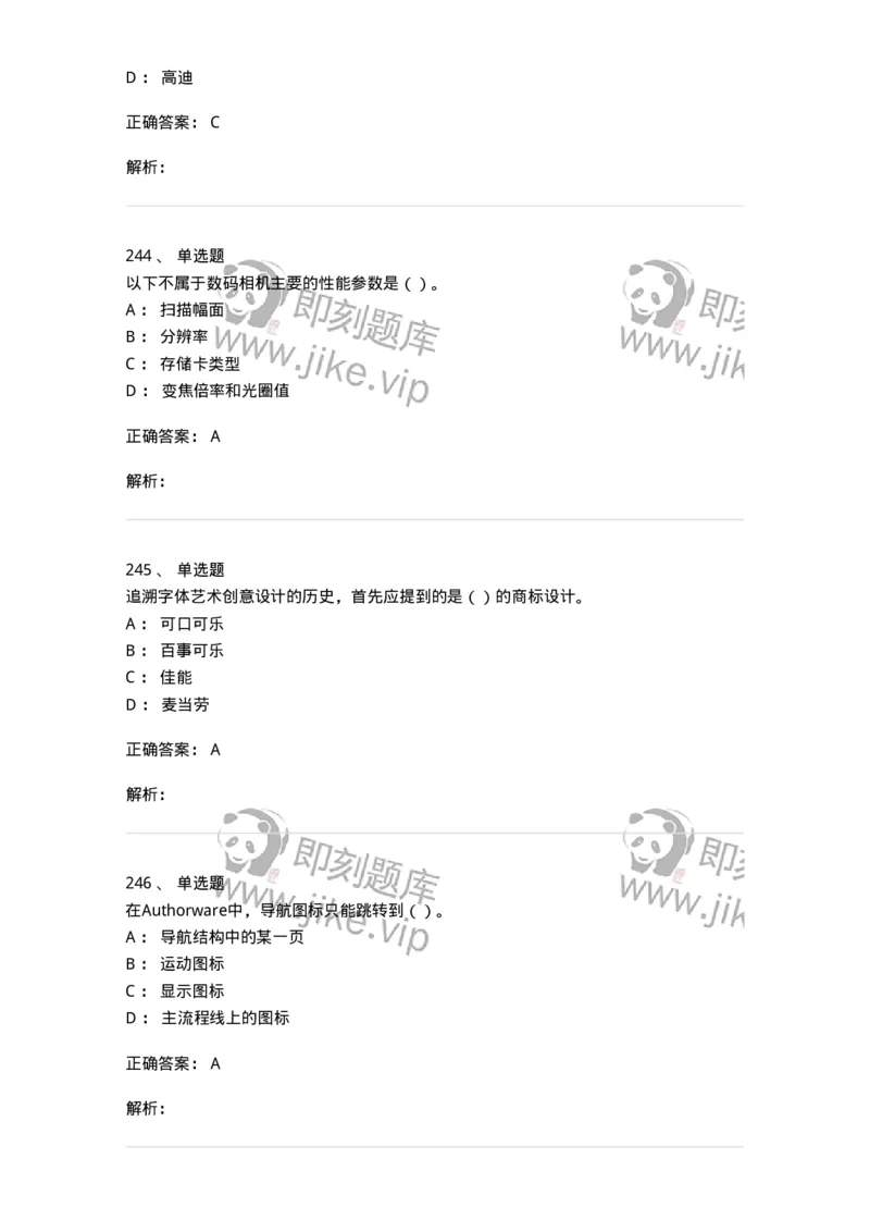 6116-第二部分　艺术设计专业知识-137611_军队文职(1)_01.军队文职真题-专业课_（全）版本一（历年真题+章节练习+模拟题）_艺术设计(军队文职)_章节练习_题目+解析