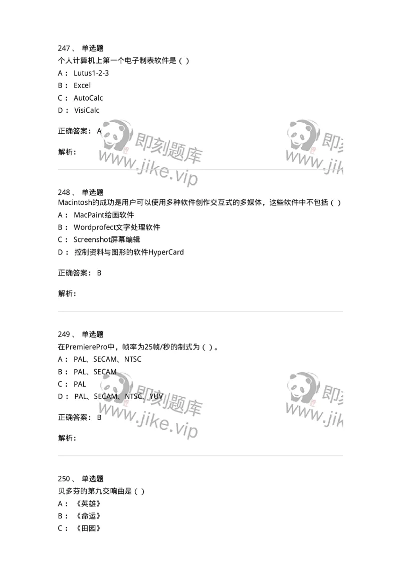 6116-第二部分　艺术设计专业知识-137611_军队文职(1)_01.军队文职真题-专业课_（全）版本一（历年真题+章节练习+模拟题）_艺术设计(军队文职)_章节练习_题目+解析
