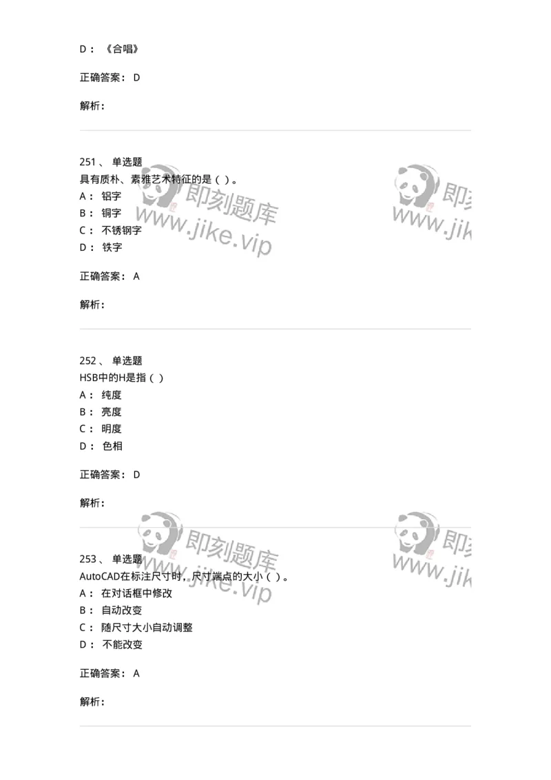 6116-第二部分　艺术设计专业知识-137611_军队文职(1)_01.军队文职真题-专业课_（全）版本一（历年真题+章节练习+模拟题）_艺术设计(军队文职)_章节练习_题目+解析