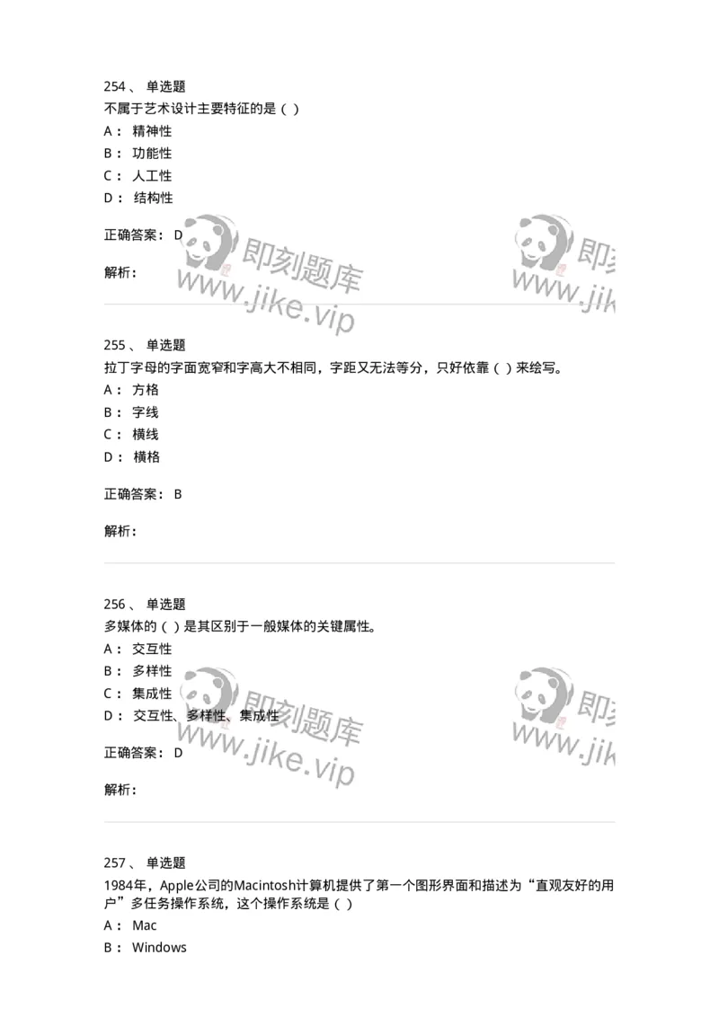 6116-第二部分　艺术设计专业知识-137611_军队文职(1)_01.军队文职真题-专业课_（全）版本一（历年真题+章节练习+模拟题）_艺术设计(军队文职)_章节练习_题目+解析