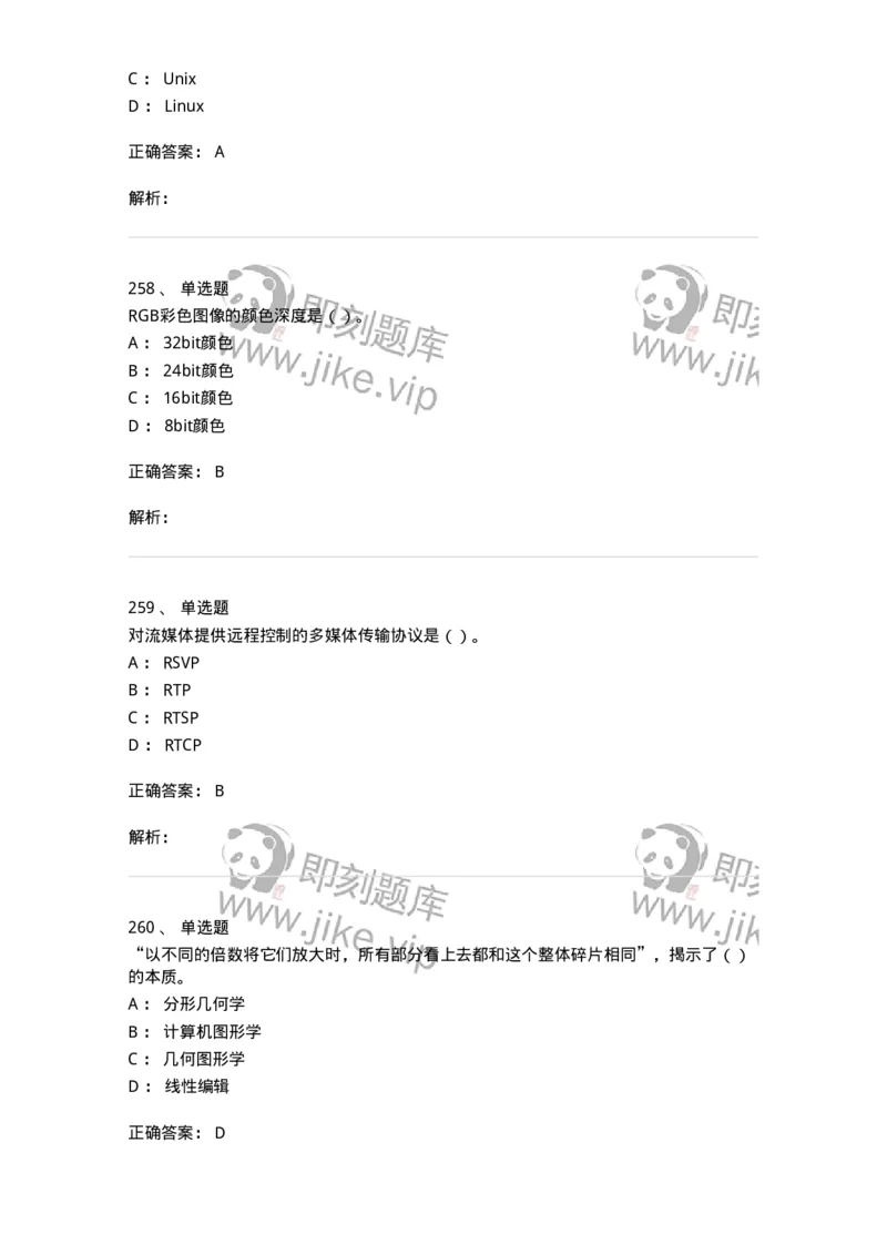 6116-第二部分　艺术设计专业知识-137611_军队文职(1)_01.军队文职真题-专业课_（全）版本一（历年真题+章节练习+模拟题）_艺术设计(军队文职)_章节练习_题目+解析