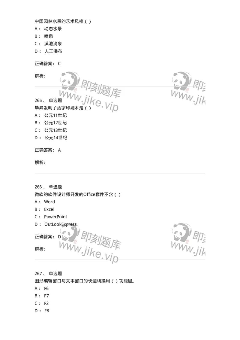 6116-第二部分　艺术设计专业知识-137611_军队文职(1)_01.军队文职真题-专业课_（全）版本一（历年真题+章节练习+模拟题）_艺术设计(军队文职)_章节练习_题目+解析