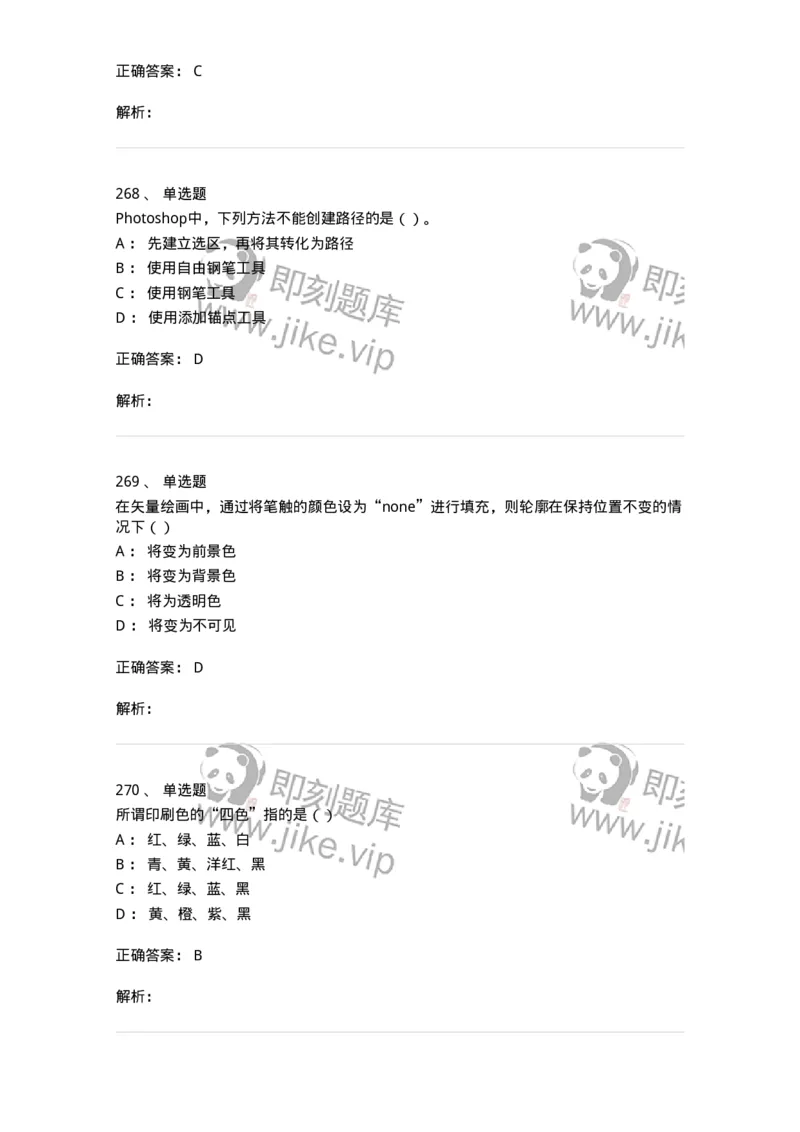 6116-第二部分　艺术设计专业知识-137611_军队文职(1)_01.军队文职真题-专业课_（全）版本一（历年真题+章节练习+模拟题）_艺术设计(军队文职)_章节练习_题目+解析