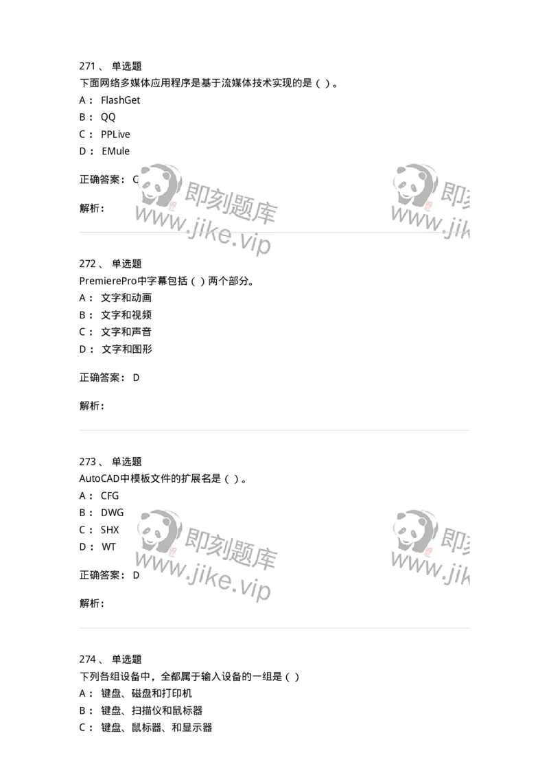 6116-第二部分　艺术设计专业知识-137611_军队文职(1)_01.军队文职真题-专业课_（全）版本一（历年真题+章节练习+模拟题）_艺术设计(军队文职)_章节练习_题目+解析