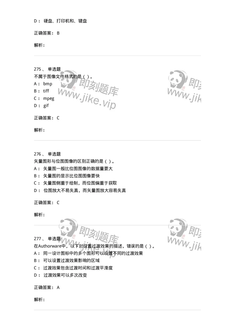 6116-第二部分　艺术设计专业知识-137611_军队文职(1)_01.军队文职真题-专业课_（全）版本一（历年真题+章节练习+模拟题）_艺术设计(军队文职)_章节练习_题目+解析