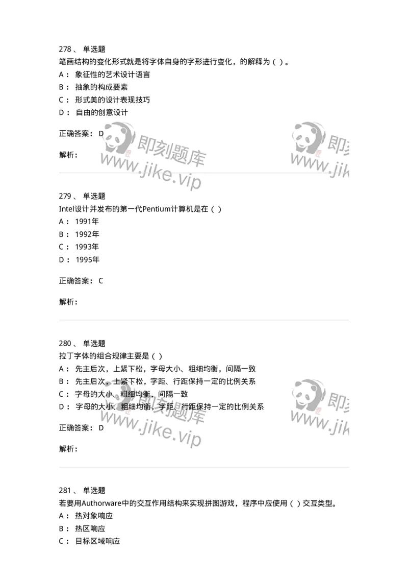 6116-第二部分　艺术设计专业知识-137611_军队文职(1)_01.军队文职真题-专业课_（全）版本一（历年真题+章节练习+模拟题）_艺术设计(军队文职)_章节练习_题目+解析