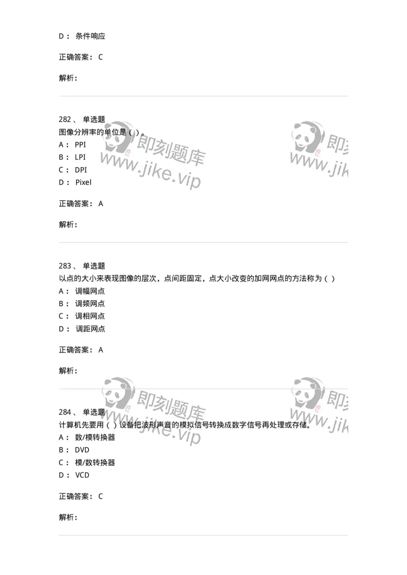 6116-第二部分　艺术设计专业知识-137611_军队文职(1)_01.军队文职真题-专业课_（全）版本一（历年真题+章节练习+模拟题）_艺术设计(军队文职)_章节练习_题目+解析