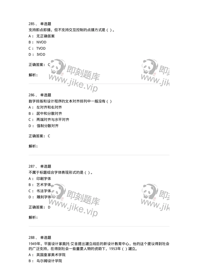 6116-第二部分　艺术设计专业知识-137611_军队文职(1)_01.军队文职真题-专业课_（全）版本一（历年真题+章节练习+模拟题）_艺术设计(军队文职)_章节练习_题目+解析