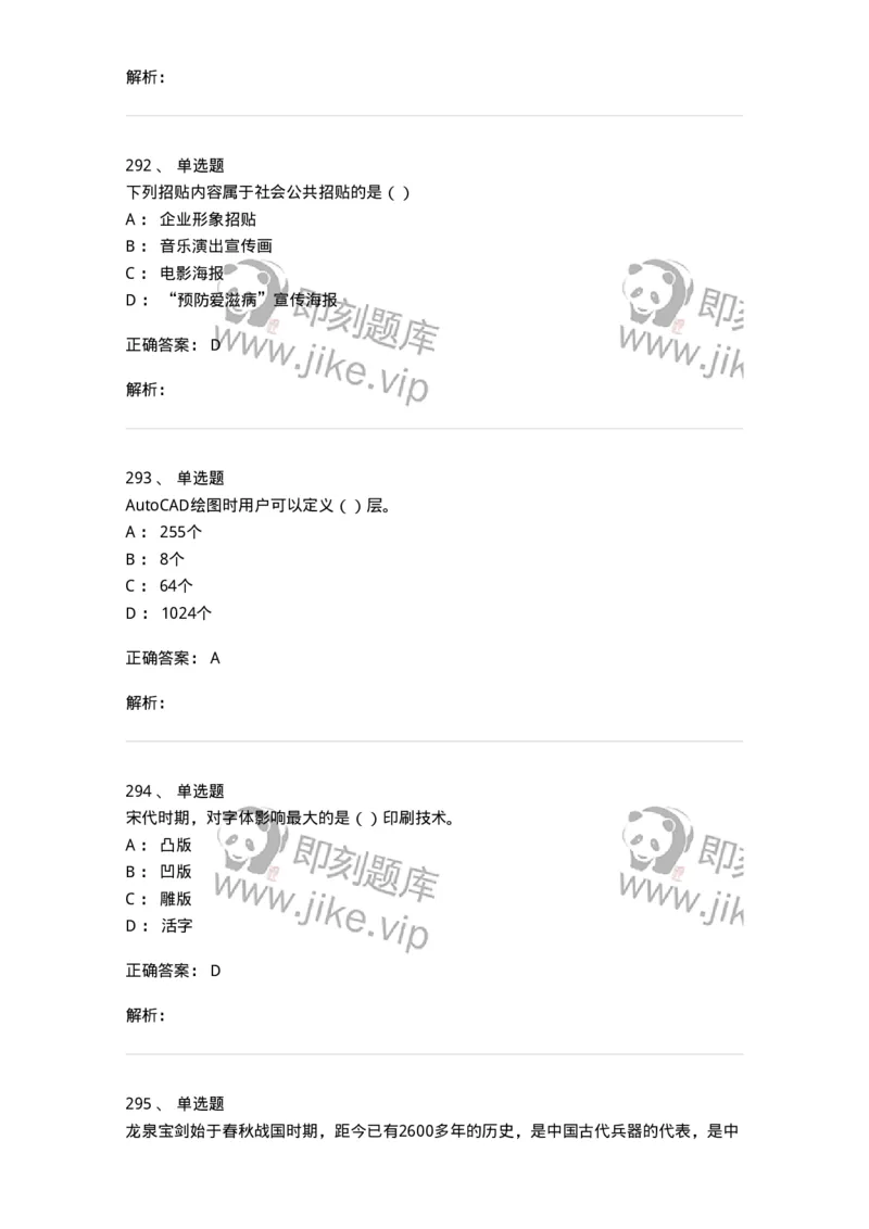 6116-第二部分　艺术设计专业知识-137611_军队文职(1)_01.军队文职真题-专业课_（全）版本一（历年真题+章节练习+模拟题）_艺术设计(军队文职)_章节练习_题目+解析