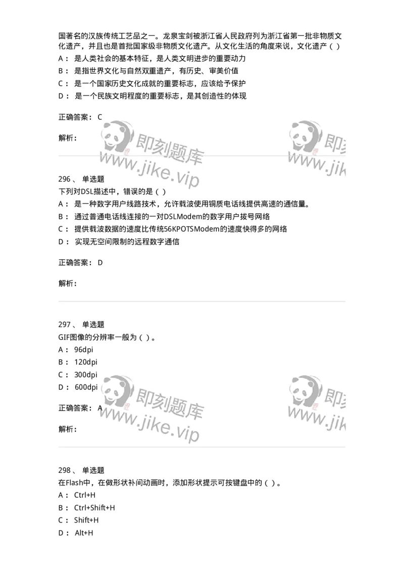 6116-第二部分　艺术设计专业知识-137611_军队文职(1)_01.军队文职真题-专业课_（全）版本一（历年真题+章节练习+模拟题）_艺术设计(军队文职)_章节练习_题目+解析