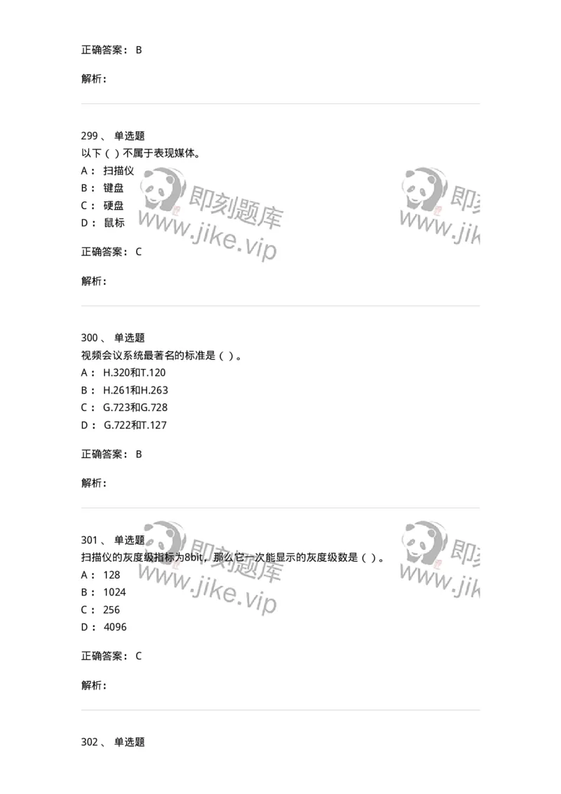 6116-第二部分　艺术设计专业知识-137611_军队文职(1)_01.军队文职真题-专业课_（全）版本一（历年真题+章节练习+模拟题）_艺术设计(军队文职)_章节练习_题目+解析