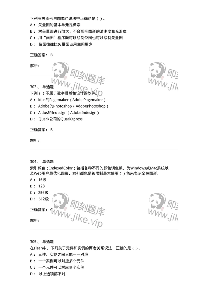 6116-第二部分　艺术设计专业知识-137611_军队文职(1)_01.军队文职真题-专业课_（全）版本一（历年真题+章节练习+模拟题）_艺术设计(军队文职)_章节练习_题目+解析