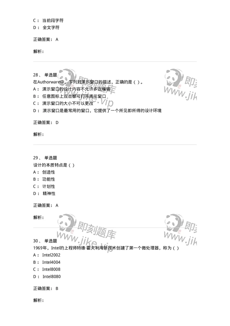 6116-第二部分　艺术设计专业知识-137611_军队文职(1)_01.军队文职真题-专业课_（全）版本一（历年真题+章节练习+模拟题）_艺术设计(军队文职)_章节练习_题目+解析