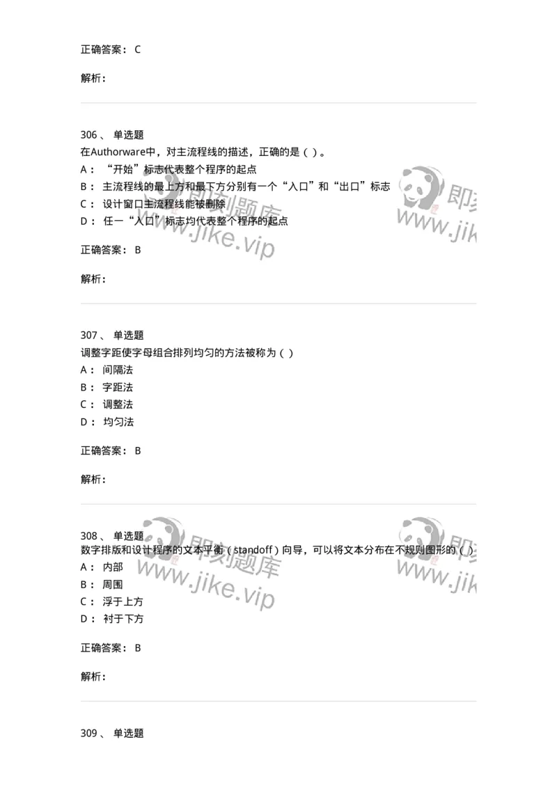 6116-第二部分　艺术设计专业知识-137611_军队文职(1)_01.军队文职真题-专业课_（全）版本一（历年真题+章节练习+模拟题）_艺术设计(军队文职)_章节练习_题目+解析