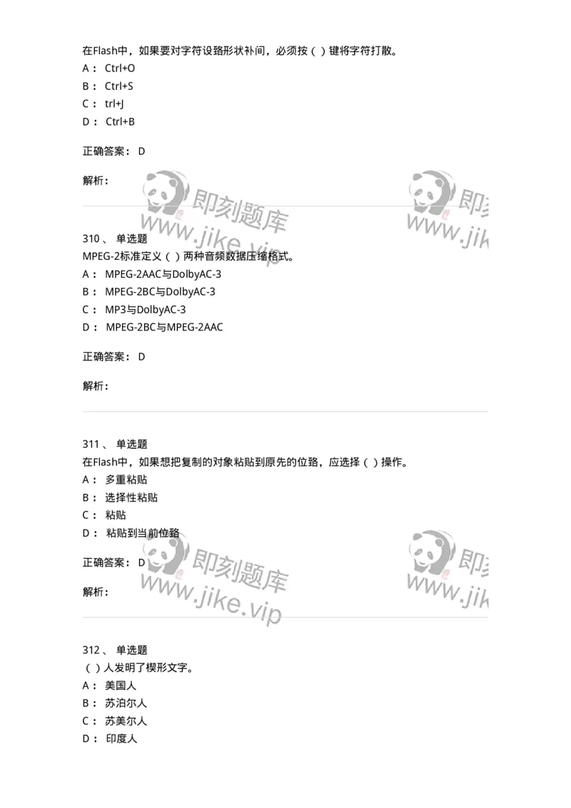 6116-第二部分　艺术设计专业知识-137611_军队文职(1)_01.军队文职真题-专业课_（全）版本一（历年真题+章节练习+模拟题）_艺术设计(军队文职)_章节练习_题目+解析