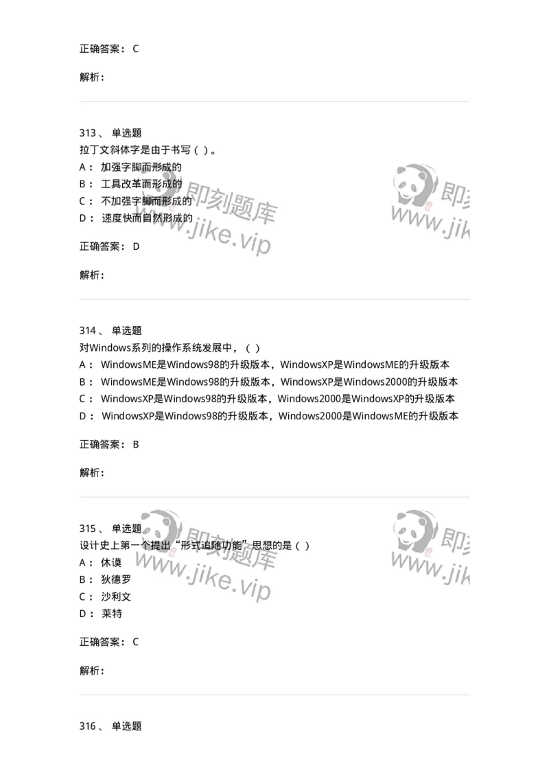 6116-第二部分　艺术设计专业知识-137611_军队文职(1)_01.军队文职真题-专业课_（全）版本一（历年真题+章节练习+模拟题）_艺术设计(军队文职)_章节练习_题目+解析