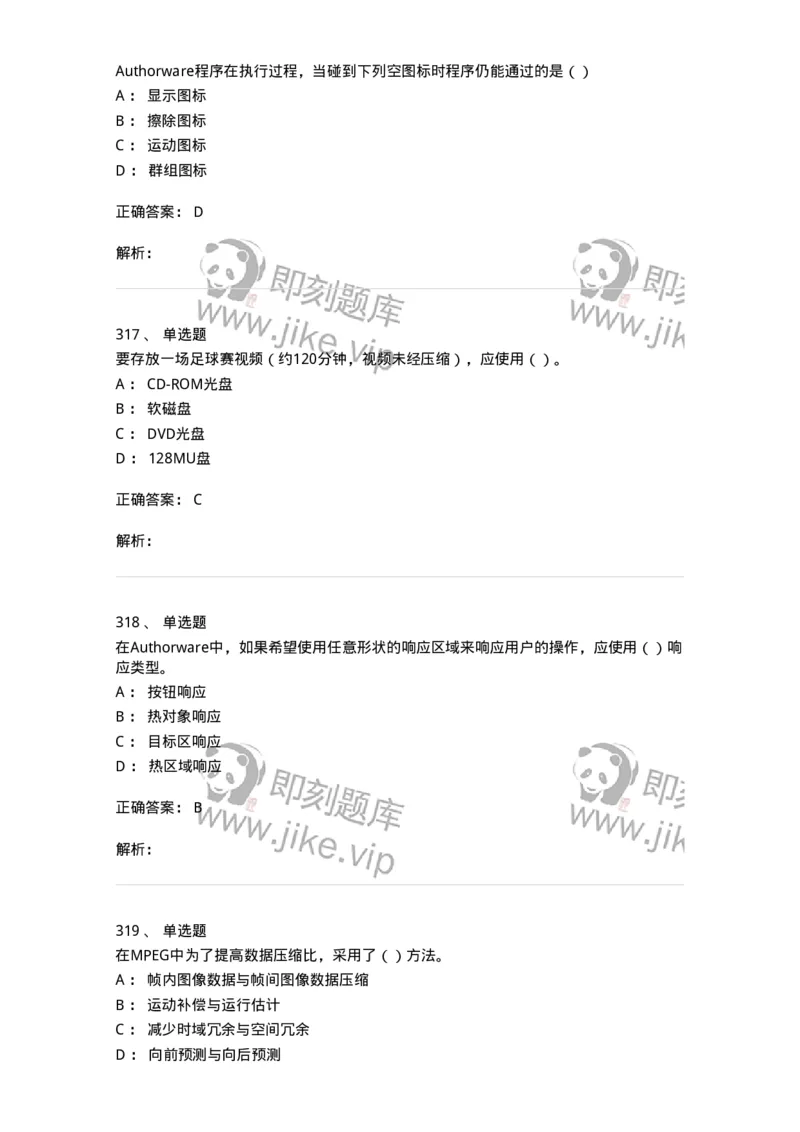 6116-第二部分　艺术设计专业知识-137611_军队文职(1)_01.军队文职真题-专业课_（全）版本一（历年真题+章节练习+模拟题）_艺术设计(军队文职)_章节练习_题目+解析