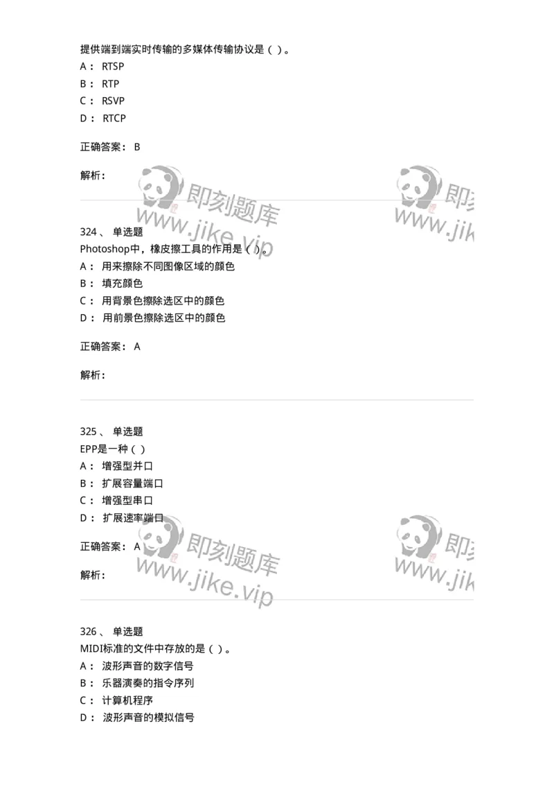 6116-第二部分　艺术设计专业知识-137611_军队文职(1)_01.军队文职真题-专业课_（全）版本一（历年真题+章节练习+模拟题）_艺术设计(军队文职)_章节练习_题目+解析
