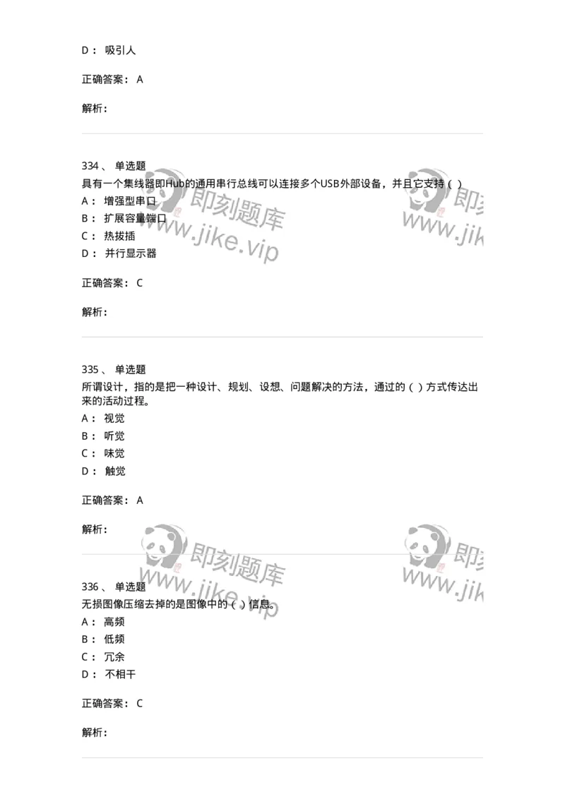 6116-第二部分　艺术设计专业知识-137611_军队文职(1)_01.军队文职真题-专业课_（全）版本一（历年真题+章节练习+模拟题）_艺术设计(军队文职)_章节练习_题目+解析