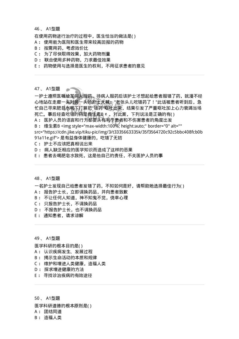 806052-医学伦理学-174523_军队文职(1)_01.军队文职真题-专业课_（全）版本一（历年真题+章节练习+模拟题）_药学(军队文职)_历年真题_纯题目