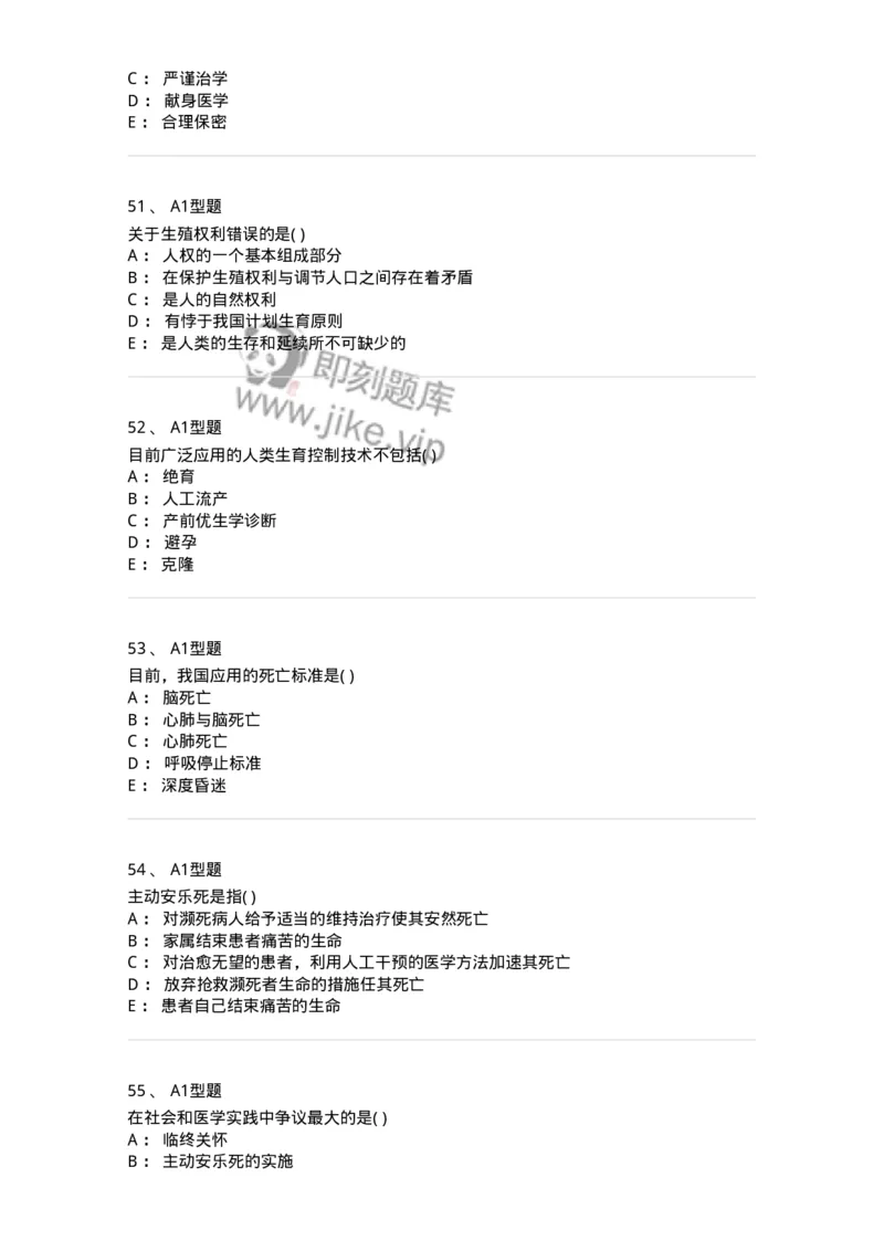 806052-医学伦理学-174523_军队文职(1)_01.军队文职真题-专业课_（全）版本一（历年真题+章节练习+模拟题）_药学(军队文职)_历年真题_纯题目