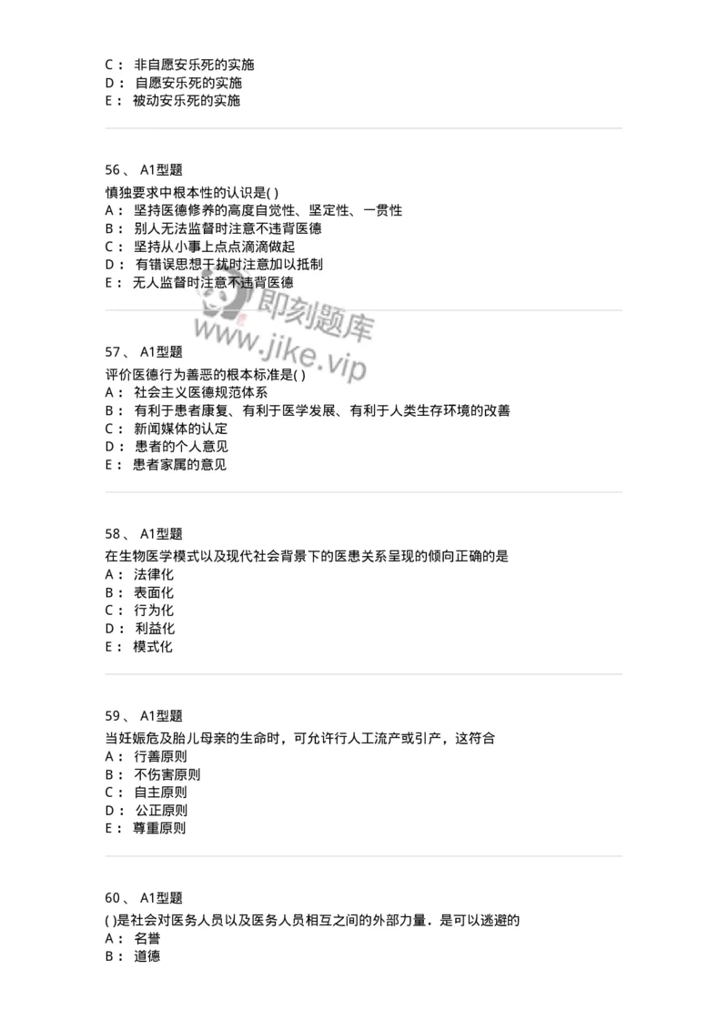 806052-医学伦理学-174523_军队文职(1)_01.军队文职真题-专业课_（全）版本一（历年真题+章节练习+模拟题）_药学(军队文职)_历年真题_纯题目