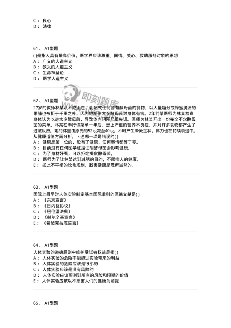 806052-医学伦理学-174523_军队文职(1)_01.军队文职真题-专业课_（全）版本一（历年真题+章节练习+模拟题）_药学(军队文职)_历年真题_纯题目