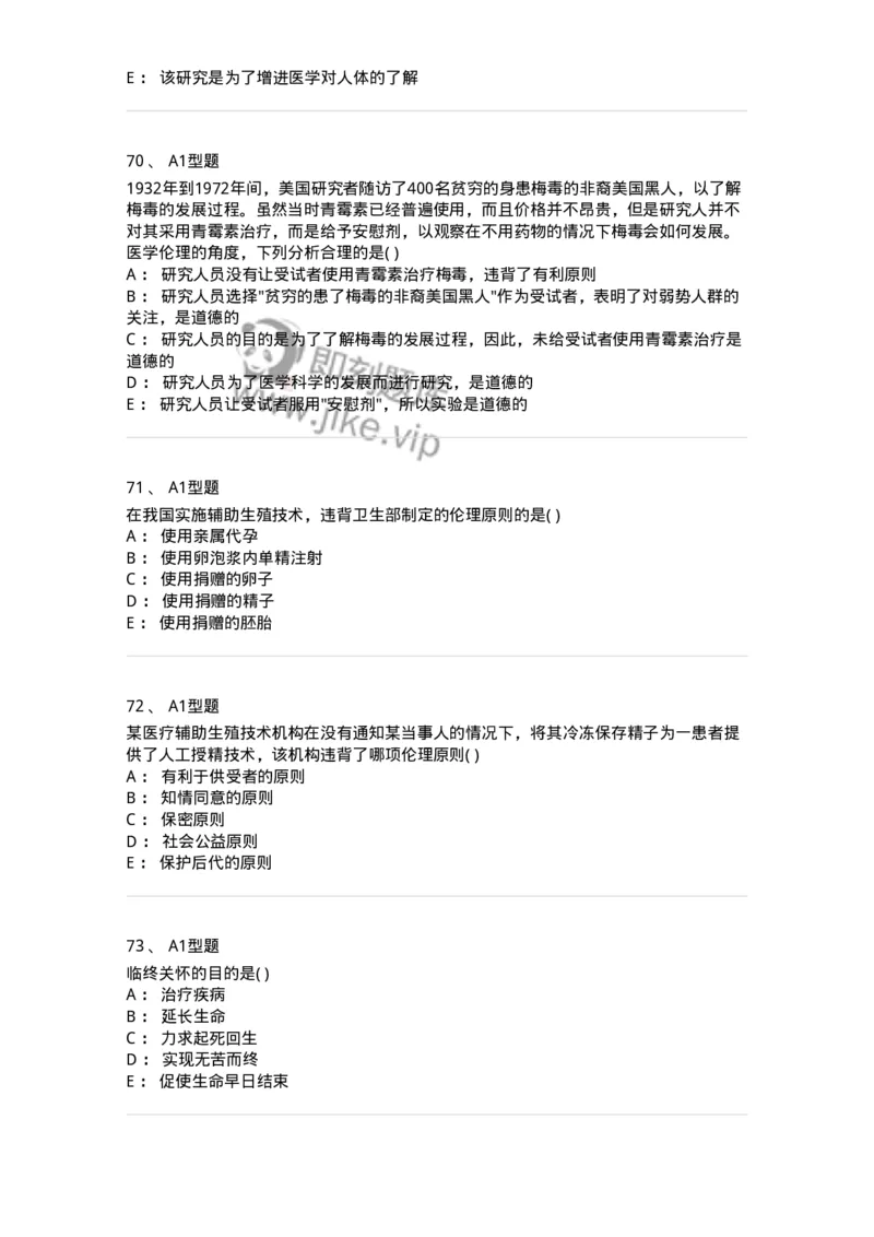 806052-医学伦理学-174523_军队文职(1)_01.军队文职真题-专业课_（全）版本一（历年真题+章节练习+模拟题）_药学(军队文职)_历年真题_纯题目