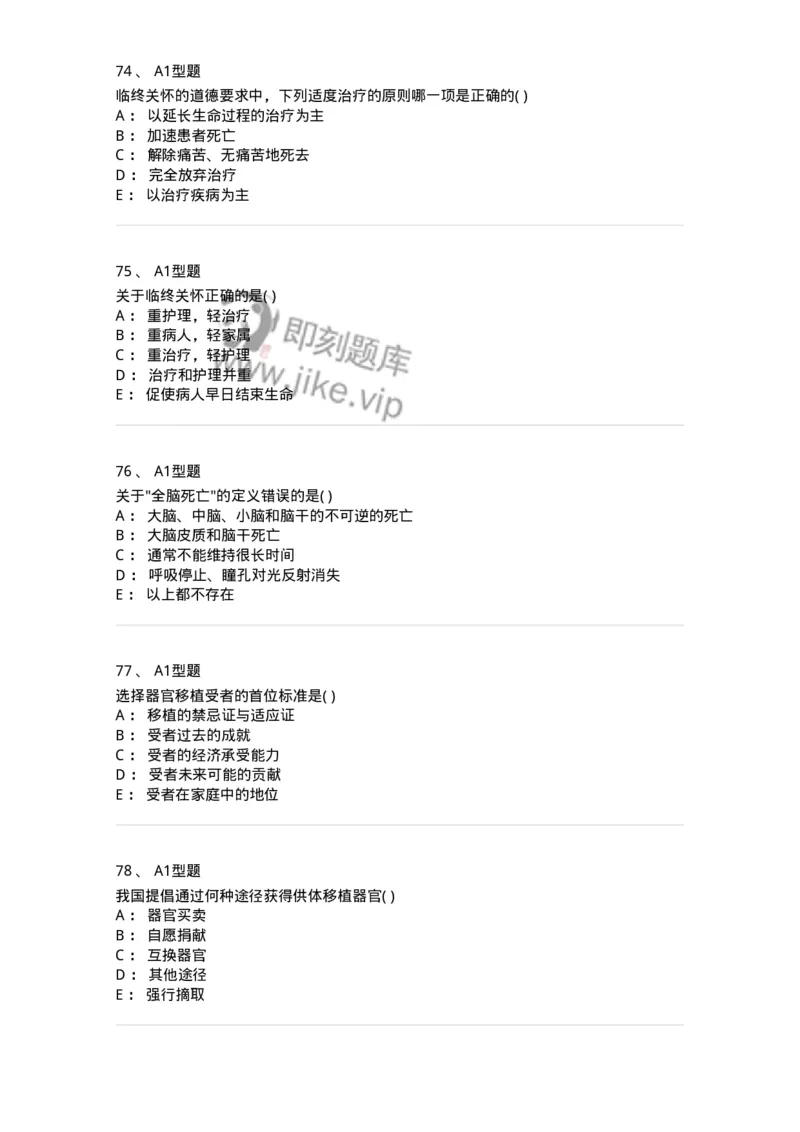 806052-医学伦理学-174523_军队文职(1)_01.军队文职真题-专业课_（全）版本一（历年真题+章节练习+模拟题）_药学(军队文职)_历年真题_纯题目