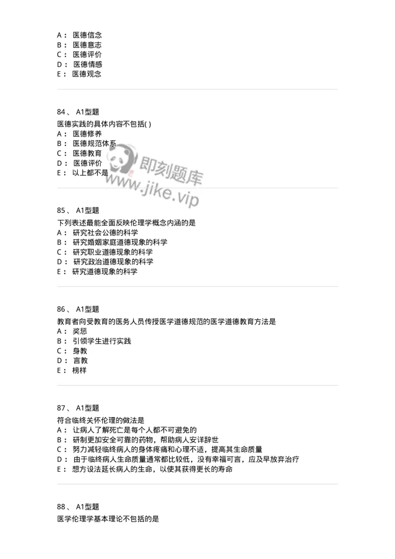 806052-医学伦理学-174523_军队文职(1)_01.军队文职真题-专业课_（全）版本一（历年真题+章节练习+模拟题）_药学(军队文职)_历年真题_纯题目