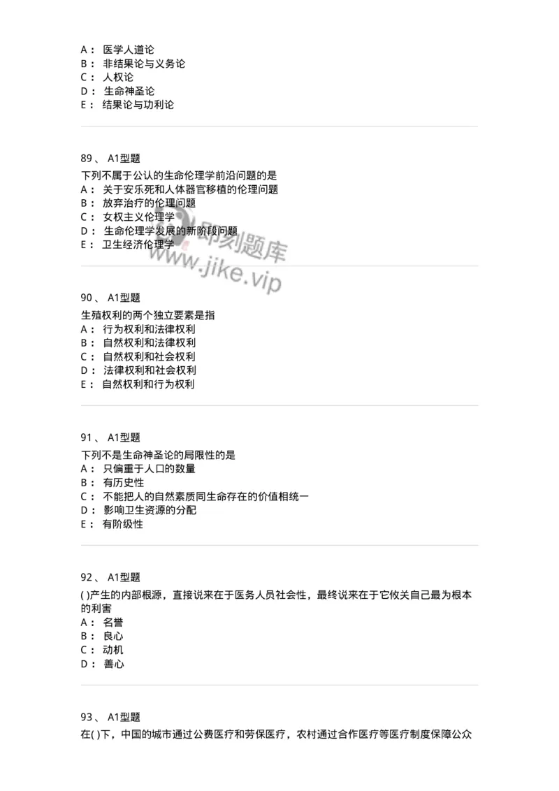 806052-医学伦理学-174523_军队文职(1)_01.军队文职真题-专业课_（全）版本一（历年真题+章节练习+模拟题）_药学(军队文职)_历年真题_纯题目