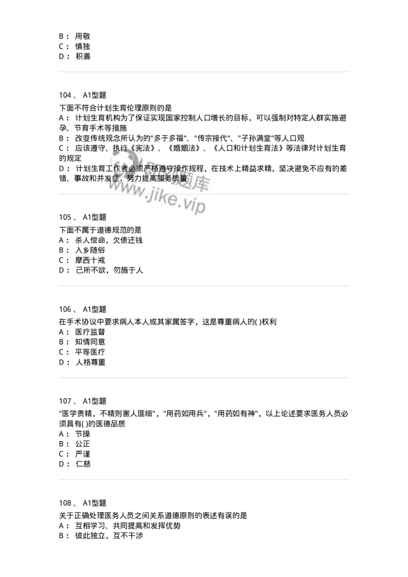 806052-医学伦理学-174523_军队文职(1)_01.军队文职真题-专业课_（全）版本一（历年真题+章节练习+模拟题）_药学(军队文职)_历年真题_纯题目