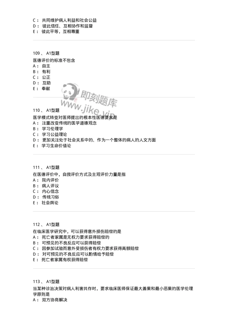 806052-医学伦理学-174523_军队文职(1)_01.军队文职真题-专业课_（全）版本一（历年真题+章节练习+模拟题）_药学(军队文职)_历年真题_纯题目