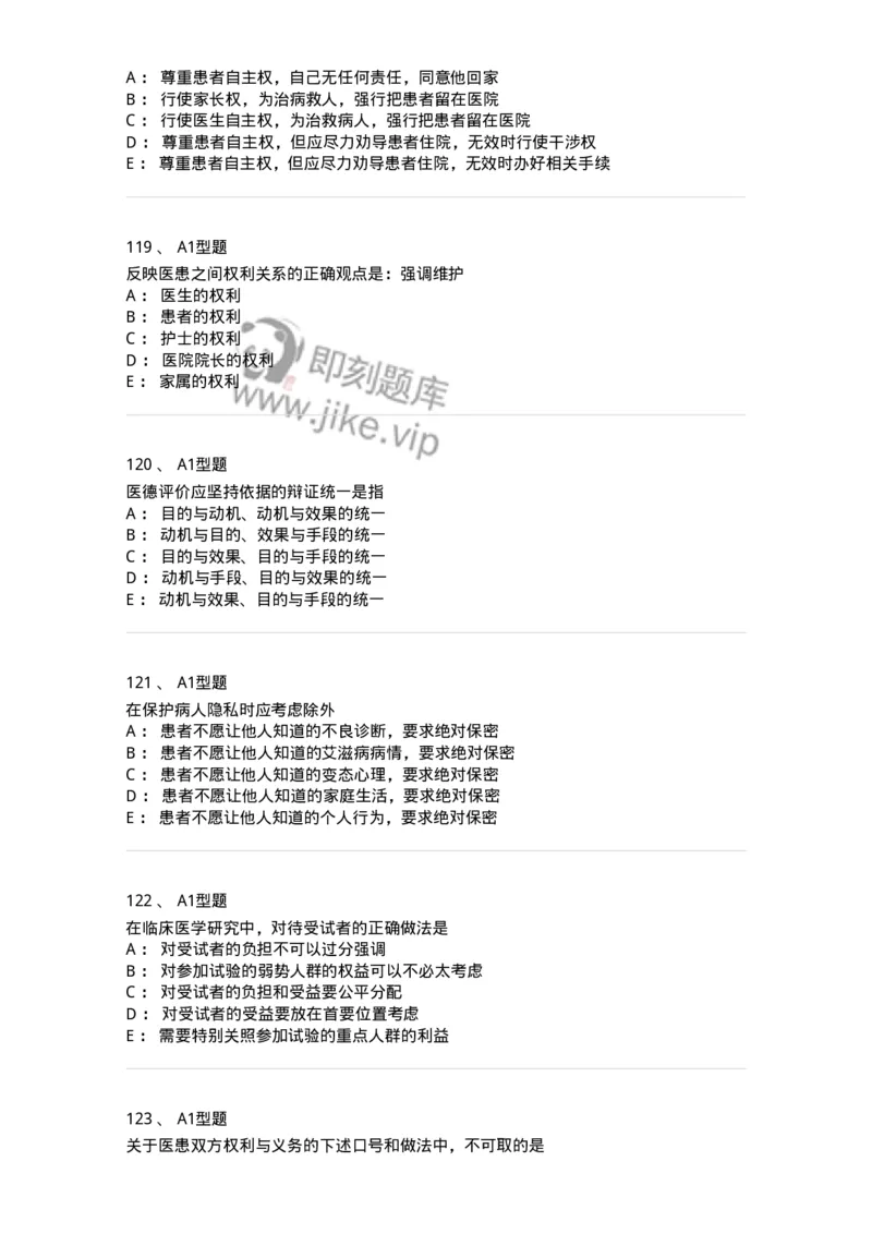 806052-医学伦理学-174523_军队文职(1)_01.军队文职真题-专业课_（全）版本一（历年真题+章节练习+模拟题）_药学(军队文职)_历年真题_纯题目