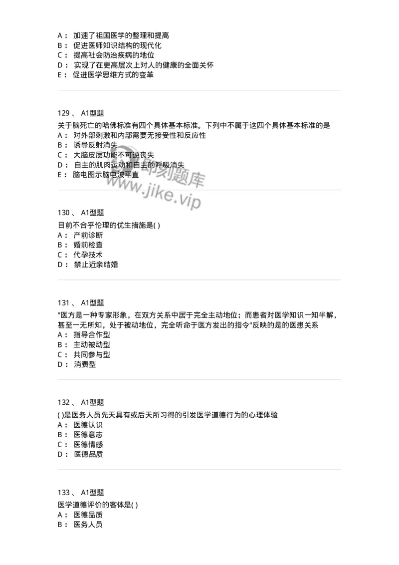 806052-医学伦理学-174523_军队文职(1)_01.军队文职真题-专业课_（全）版本一（历年真题+章节练习+模拟题）_药学(军队文职)_历年真题_纯题目