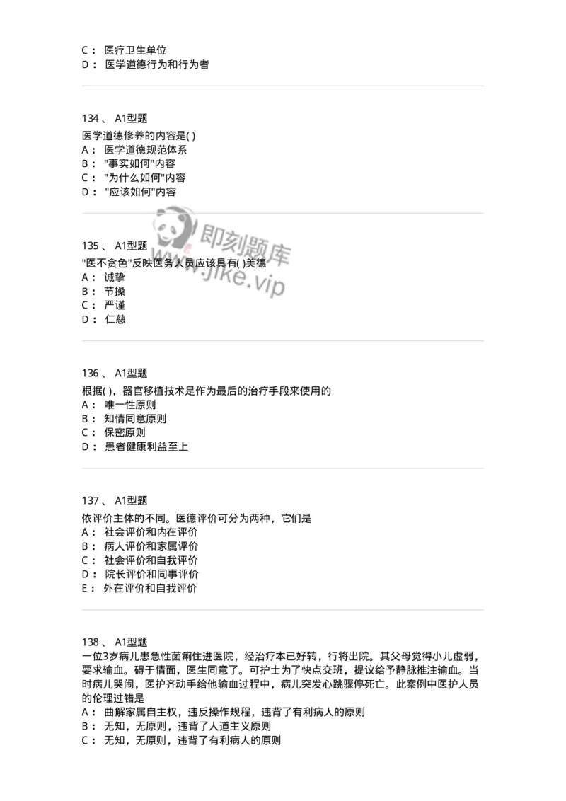 806052-医学伦理学-174523_军队文职(1)_01.军队文职真题-专业课_（全）版本一（历年真题+章节练习+模拟题）_药学(军队文职)_历年真题_纯题目